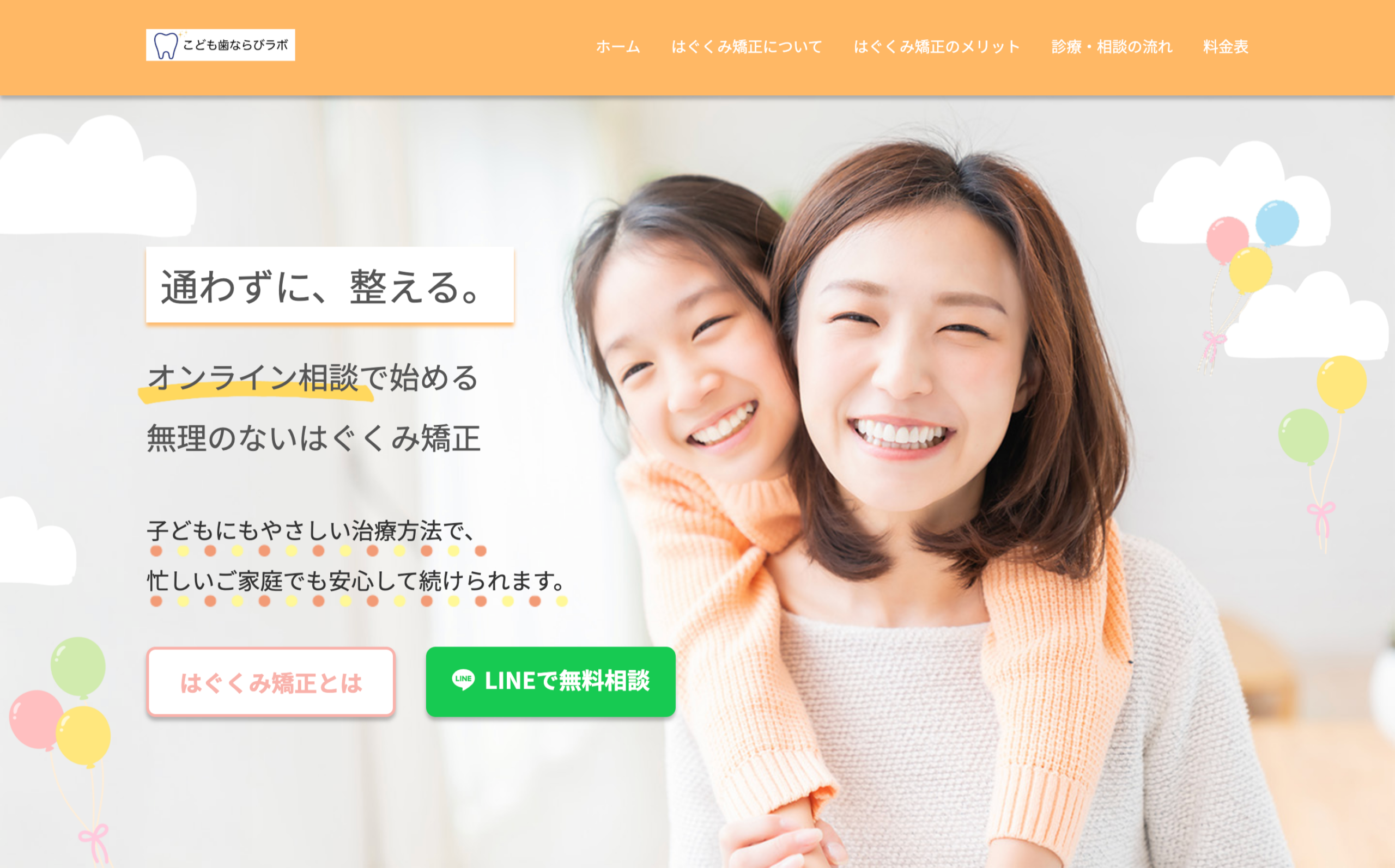 こども歯ならびラボ様